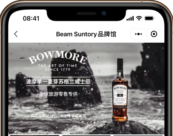 打造線上專屬“秀場”，中免集團與賓三得利就品牌推廣達成合作