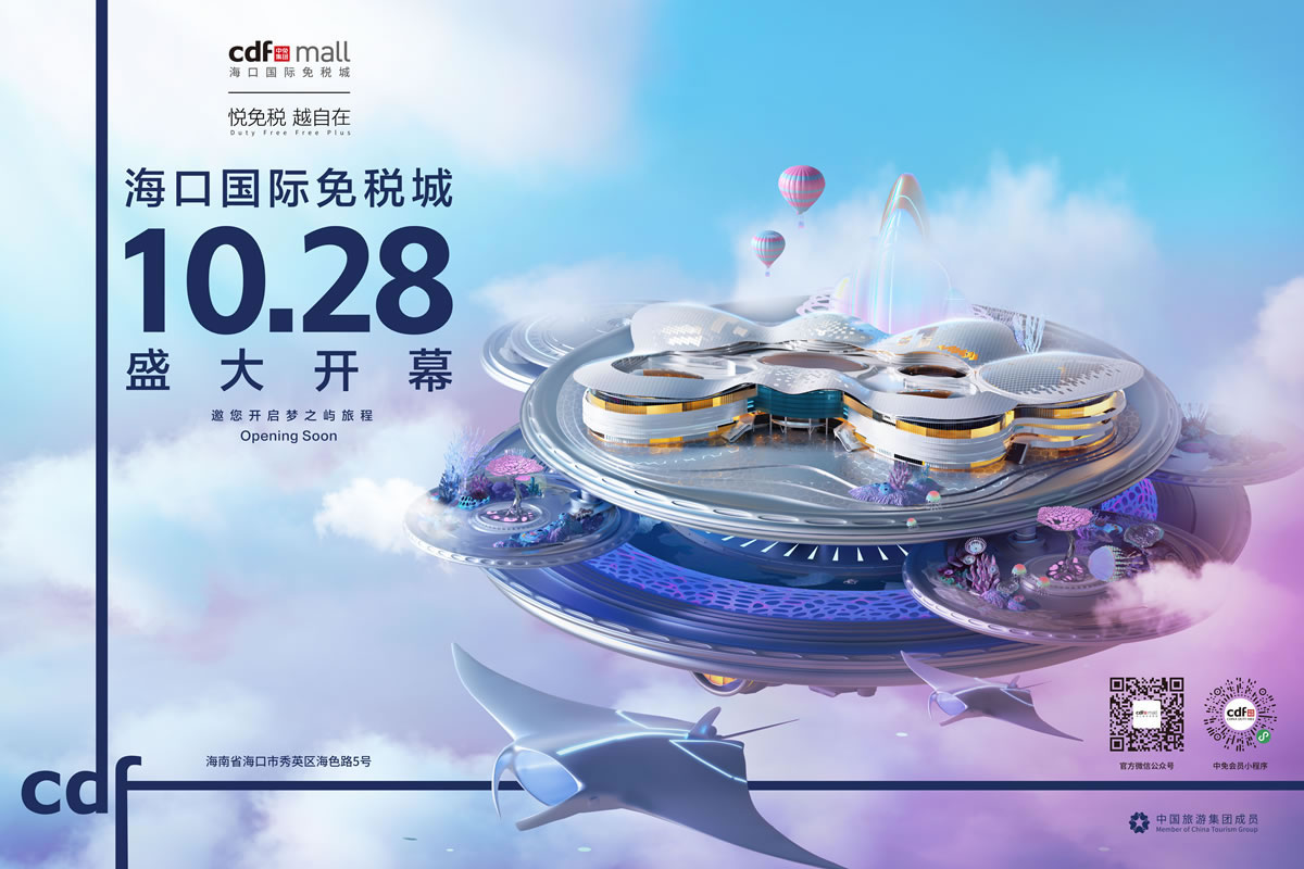 品牌首進(jìn)、獨(dú)家、沉浸式體驗(yàn) ?？趪?guó)際免稅城引領(lǐng)免稅消費(fèi)新浪潮