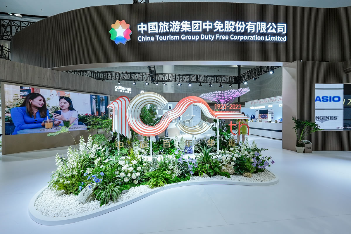 共享中國大市場(chǎng)發(fā)展機(jī)遇 中免集團(tuán)600平米展位精彩亮相第三屆消博會(huì)