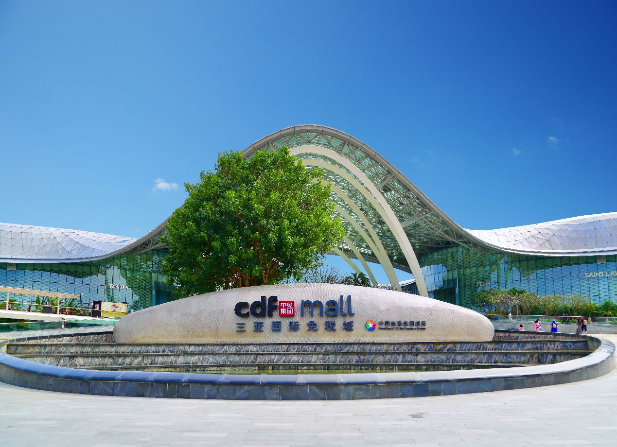 cdf三亞國際免稅城：十年輝煌，開啟免稅購物新篇章